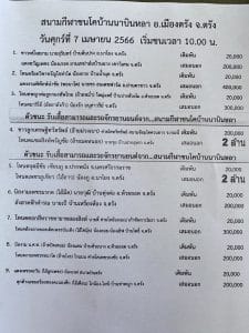 Read more about the article สนามกีฬาชนโคบ้านนาบินหลา 7 เมษายน 2566