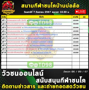 Read more about the article รายการวัวชน สนามกีฬาชนโคบ้านบ่อล้อ 07 กันยายน 2567