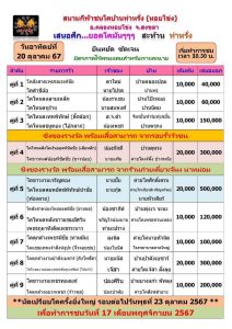 Read more about the article รายการวัวชน สนามกีฬาชนโคบ้านท่าหรั่ง วันที่ 20 ตุลาคม 2567